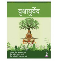 Vrikshayurveda;1st Edition 2026 by Acharya Vaidya Tarachand Sharma, VD Abhijeet Tarachand Sharma, VD Manoj Kumar Sharma