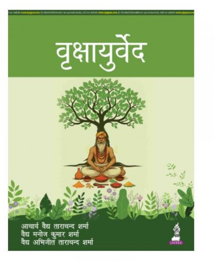Vrikshayurveda;1st Edition 2026 by Acharya Vaidya Tarachand Sharma, VD Abhijeet Tarachand Sharma, VD Manoj Kumar Sharma