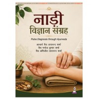 Nadi Vigyan Sangrah (नाड़ी विज्ञान संग्रह): Pulse Diagnosis through Ayurveda for BAMS and MD/MS Ayurveda Students;1st Edition 2027 by Acharya Vaidya Tarachand Sharma, Vaidya Manoj Kumar Sharma &  Vaidya Abhijeet Tarachand Sharma