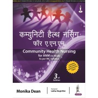 Community Health Nursing for ANM (in Hindi) 3rd Edition 2023 By Monika Dean