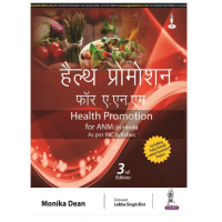 Health Promotion for ANM (in Hindi); 3rd Edition 2023 by Monika Dean