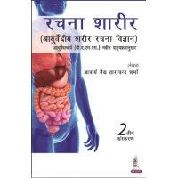 Rachana Shaarir (Ayurvediya Sharir Rachana Vigyan);2nd Edition 2023 by Acharya Ved Tarachand Sharma